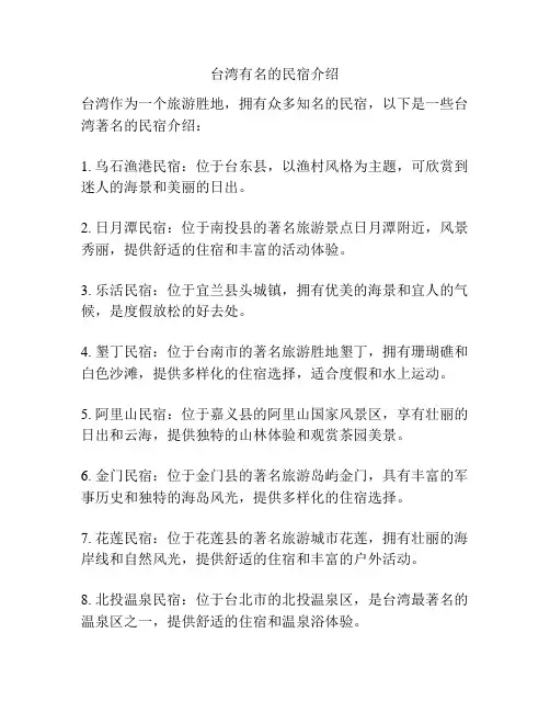 台湾有名的民宿介绍