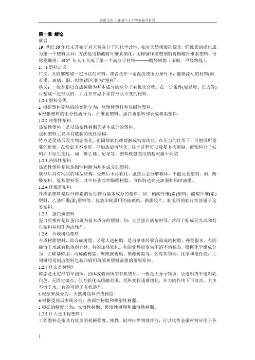 塑料原料和助剂