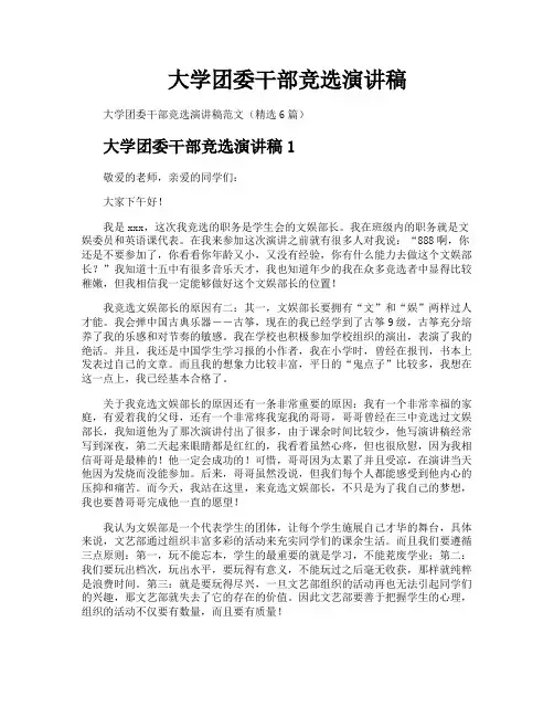 大学团委干部竞选演讲稿
