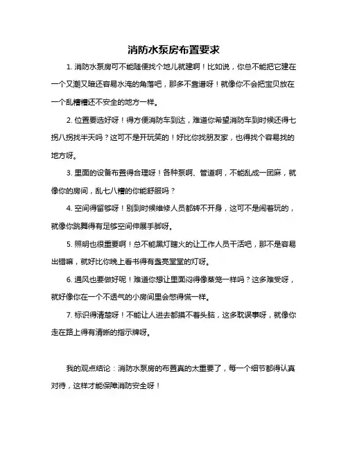消防水泵房布置要求