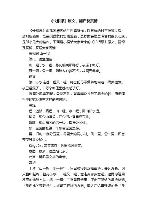 《长相思》原文、翻译及赏析