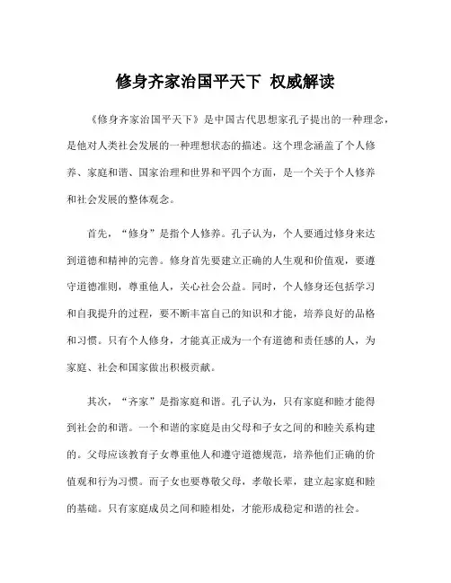 修身齐家治国平天下 权威解读