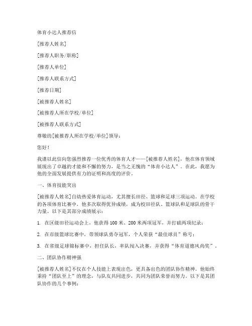体育小达人推荐信范文