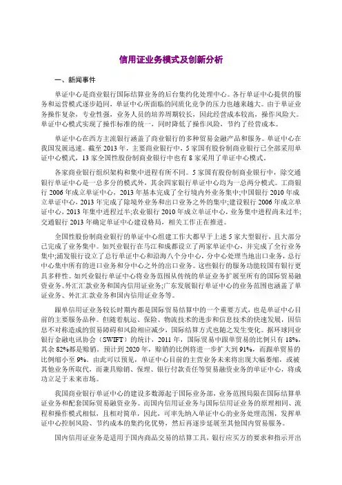 银通智略-信用证业务模式及创新分析.
