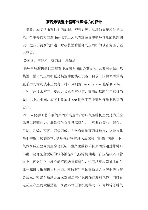 聚丙烯装置中循环气压缩机设计