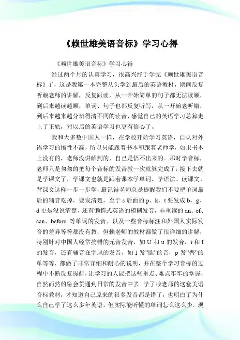 《赖世雄美语音标》学习心得.doc