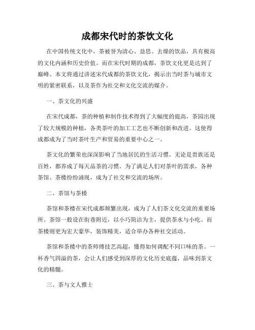 成都宋代时的茶饮文化
