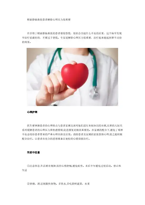 精索静脉曲张患者解除心理压力很重要