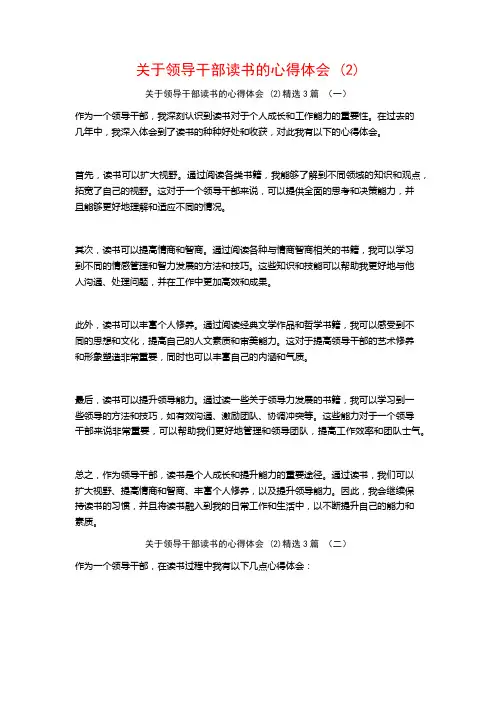 关于领导干部读书的心得体会3篇