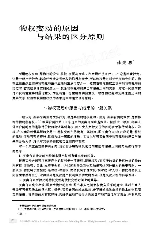 物权变动的原因与结果的区分原则