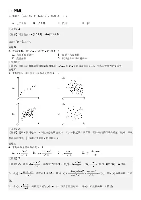 2024数学新高考-天津卷试题答案解析