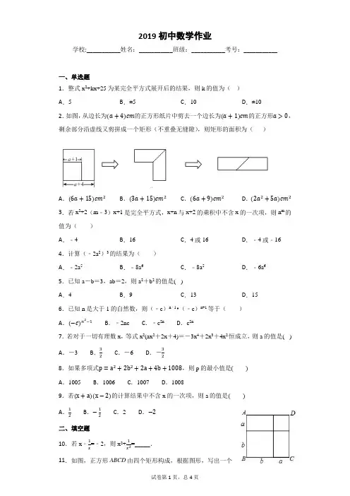 湘教七下第二章整式的乘法培优专题练习