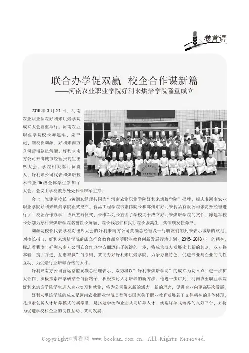联合办学促双赢校企合作谋新篇——河南农业职业学院好利来烘焙学院隆重成立