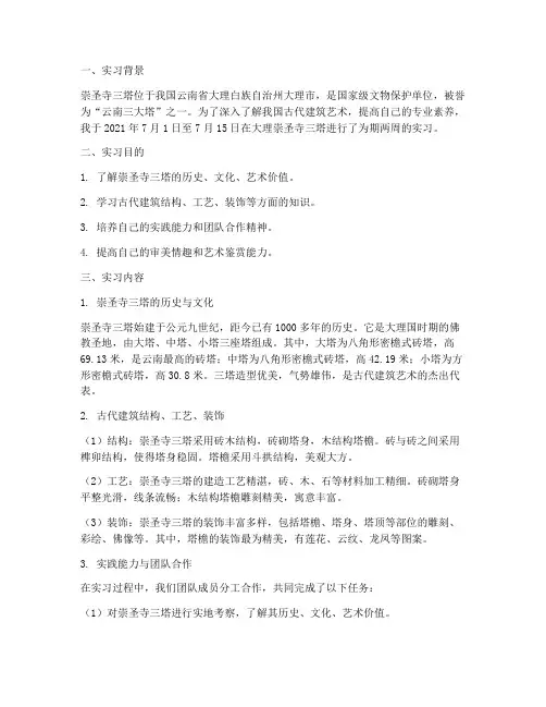崇圣寺三塔实习报告