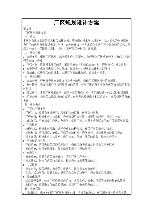厂区规划设计方案
