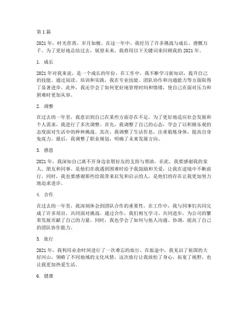 个人总结年度关键词(3篇)