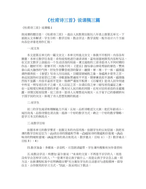 《杜甫诗三首》说课稿三篇