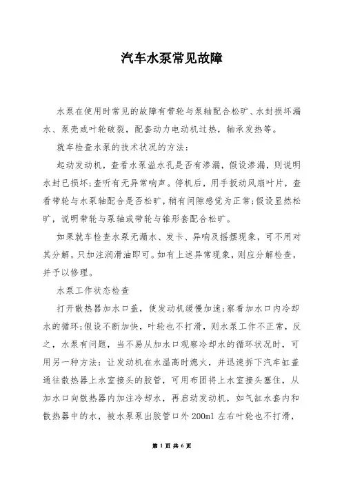 汽车水泵常见故障