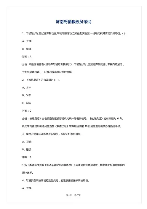 济南驾驶教练员考试