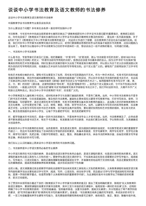 谈谈中小学书法教育及语文教师的书法修养