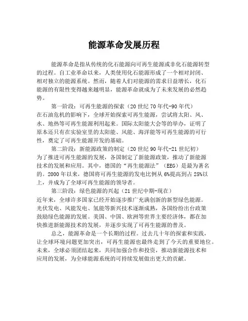 能源革命发展历程