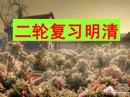 2014高三历史二轮课件