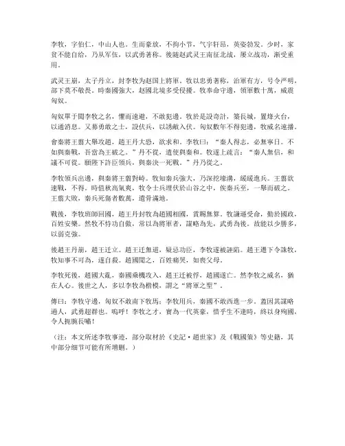 李牧传翻译文言文
