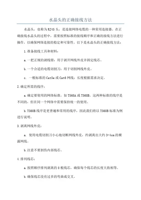 水晶头的正确接线方法