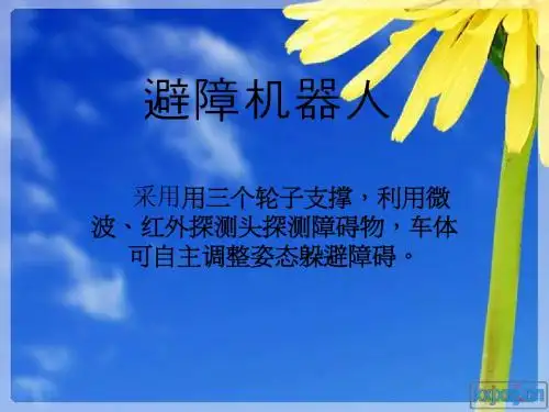 避障机器人