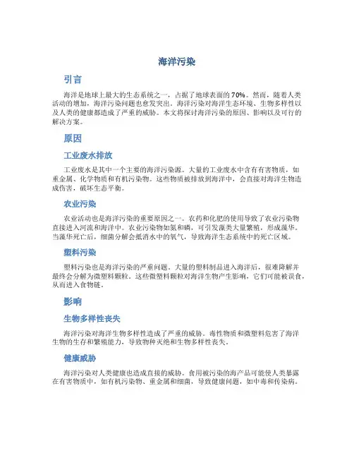 海洋污染_