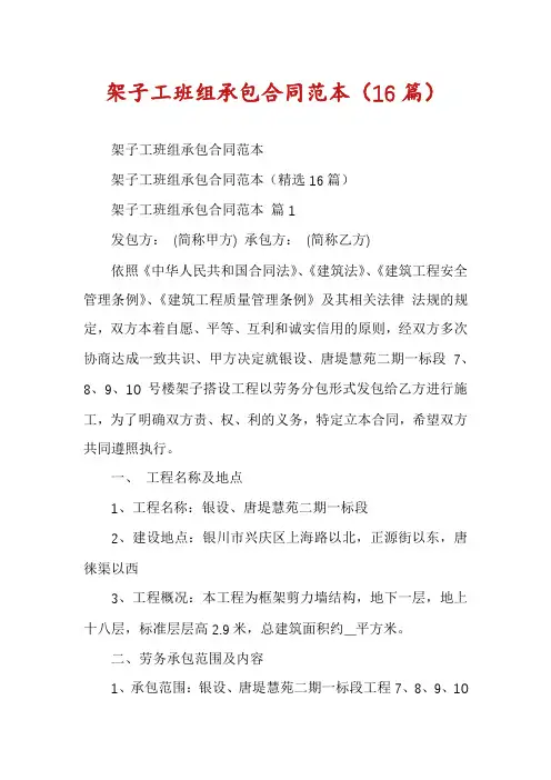 架子工班组承包合同范本(16篇)