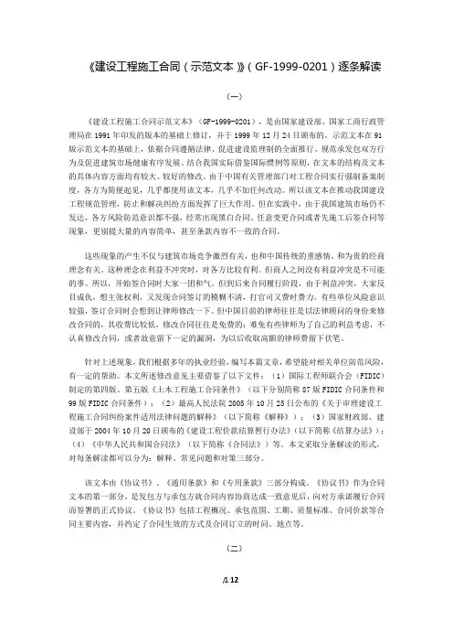 《建设工程施工合同(示范文本)》(GF-1999-0201)逐条解读