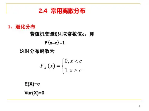 常用离散分布