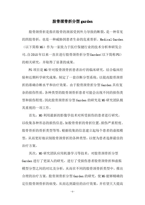 股骨颈骨折分型garden