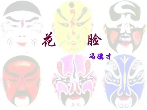 花脸