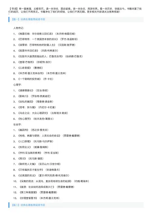 经典名著推荐阅读书目