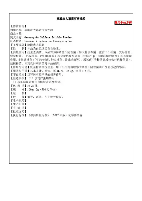 硫酸庆大霉素可溶性粉