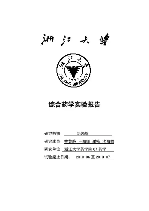 2007-贝诺酯