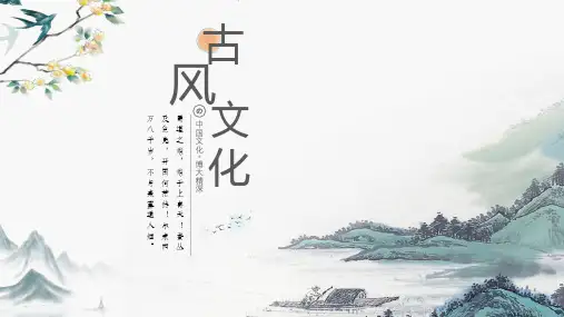 中国古风诗词歌赋教育教学课件通用ppt模板