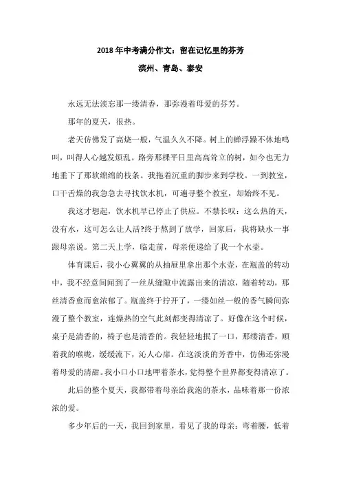 2018年中考满分作文：留在记忆里的芬芳