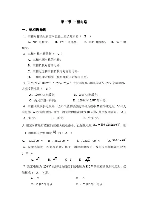 电工学第三、四章习题答案 (1)