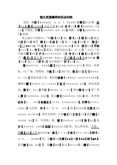 人教高中语文必修一2.4《烛之武退秦师》字词解释版
