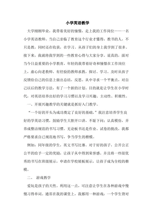 小学英语教学论文