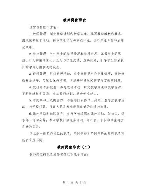 教师岗位职责(三篇)