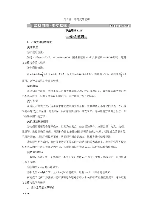 第2讲 不等式的证明