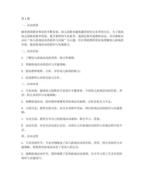 幼儿园教研活动反思评价(3篇)