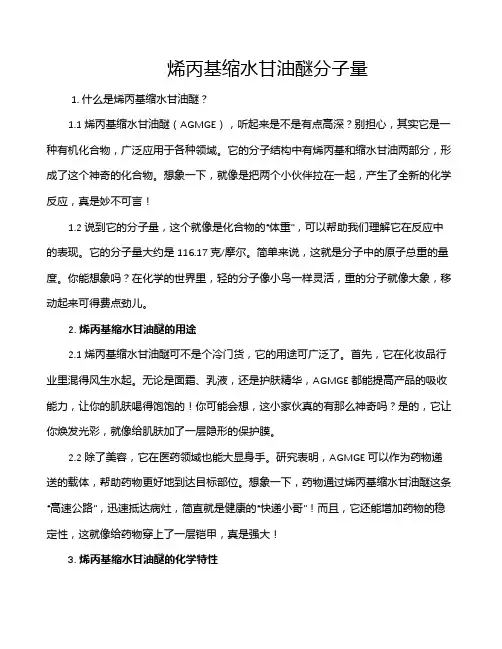 烯丙基缩水甘油醚分子量