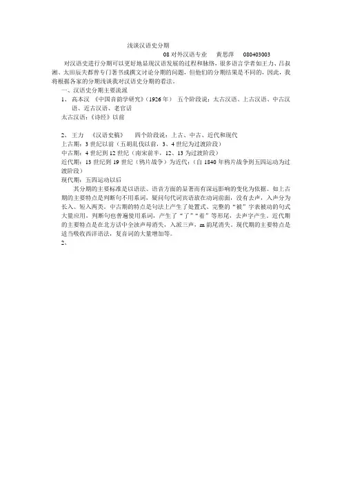 浅谈汉语史分期
