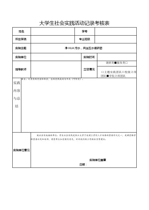社会实践考核表(空白)