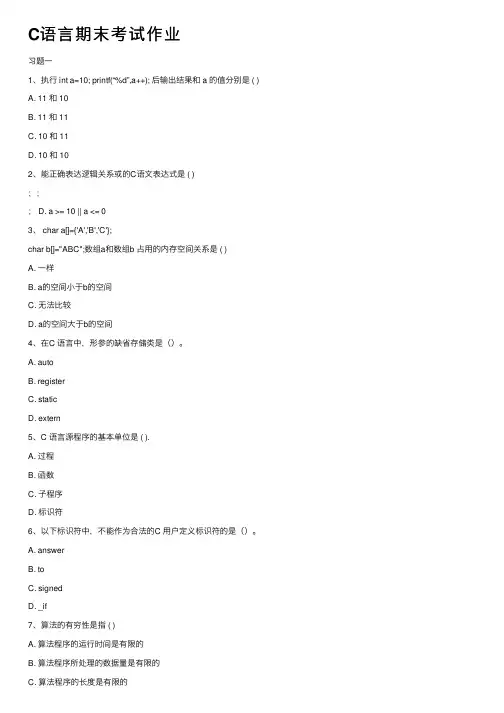 C语言期末考试作业